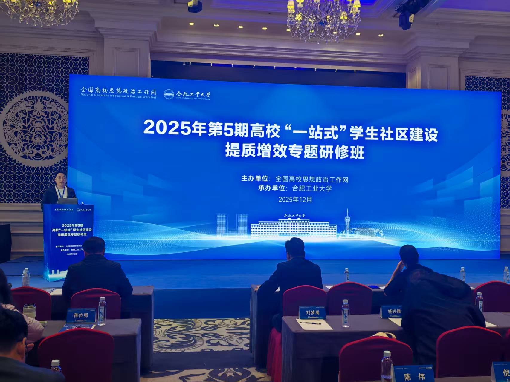 哈尔滨理工大学在高校“一站式”学生社区建设提质增效专题研修班做经验分享