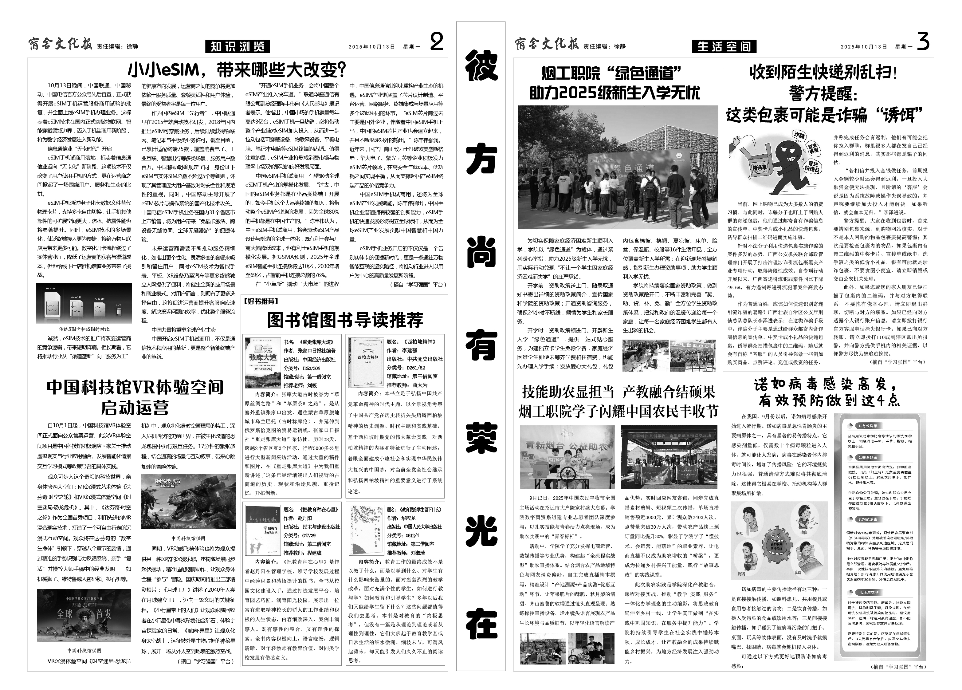 “一站式”学生社区文化建设