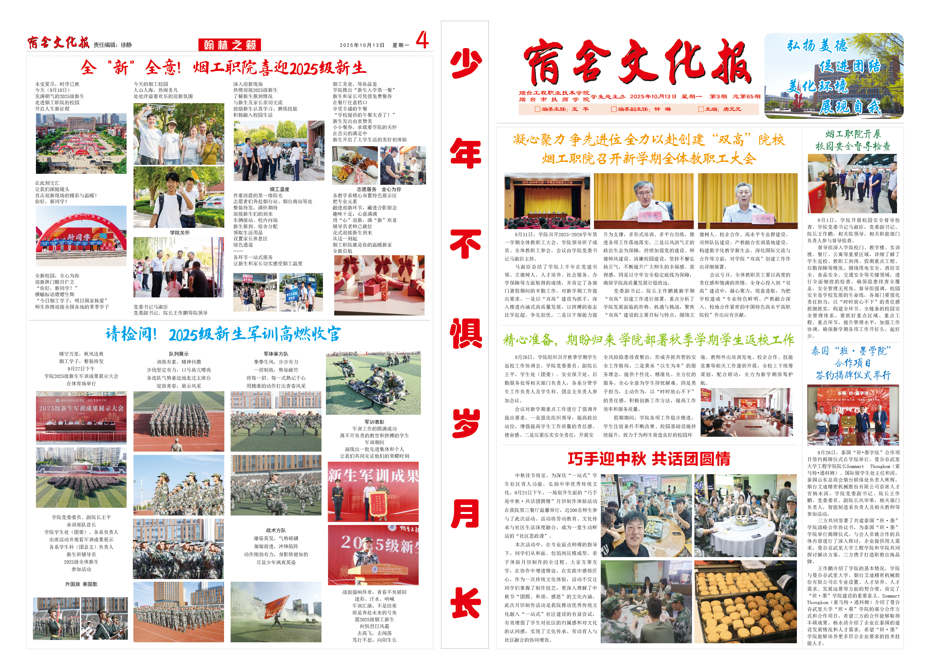 “一站式”学生社区文化建设