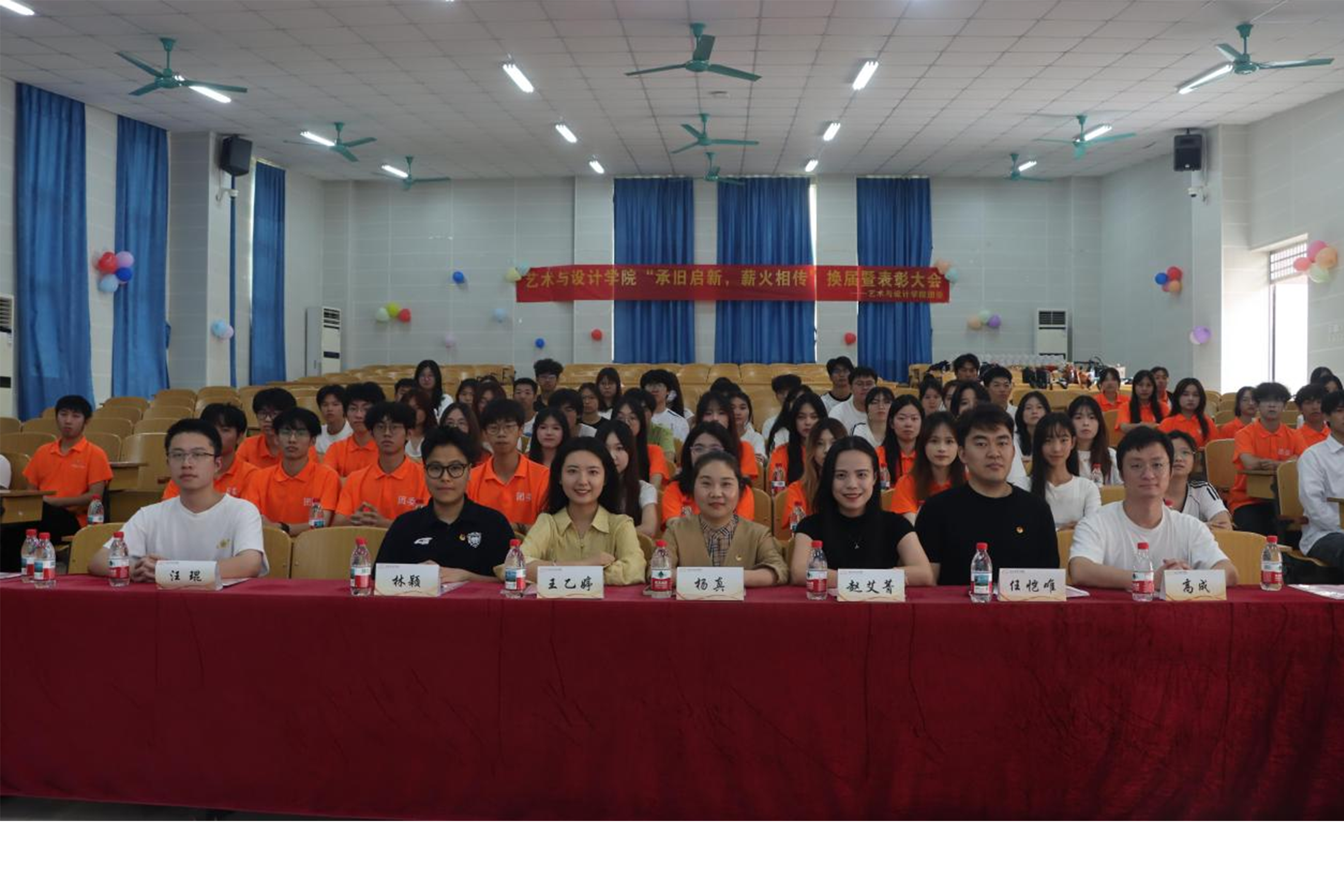 艺术与设计学院团委“青春筑梦正当时， 理想领航新征程”换届暨表彰大会
