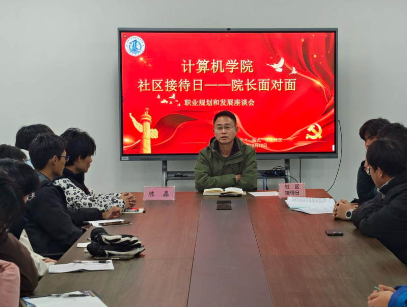 计算机学院“一站式”学生社区开展院长面对面谈职业发展规划活动