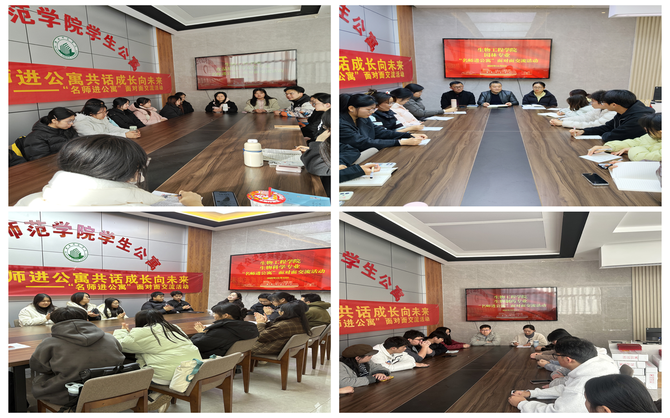 聚焦专业成长，共绘育人蓝图——生物工程学院“一站式”学生社区“名师进公寓”面对面交流活动圆满开展