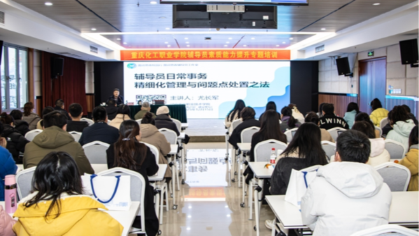 学校举办辅导员素质能力提升专题培训 赋能队伍专业化发展