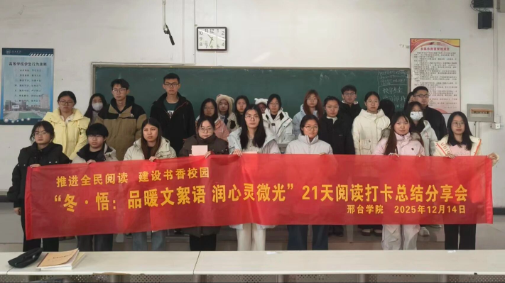 “一站式”学生社区·阅享四季|阅读文化浸润：“冬·悟：品暖文絮语 润心灵微光”21天阅读打卡总结分享会