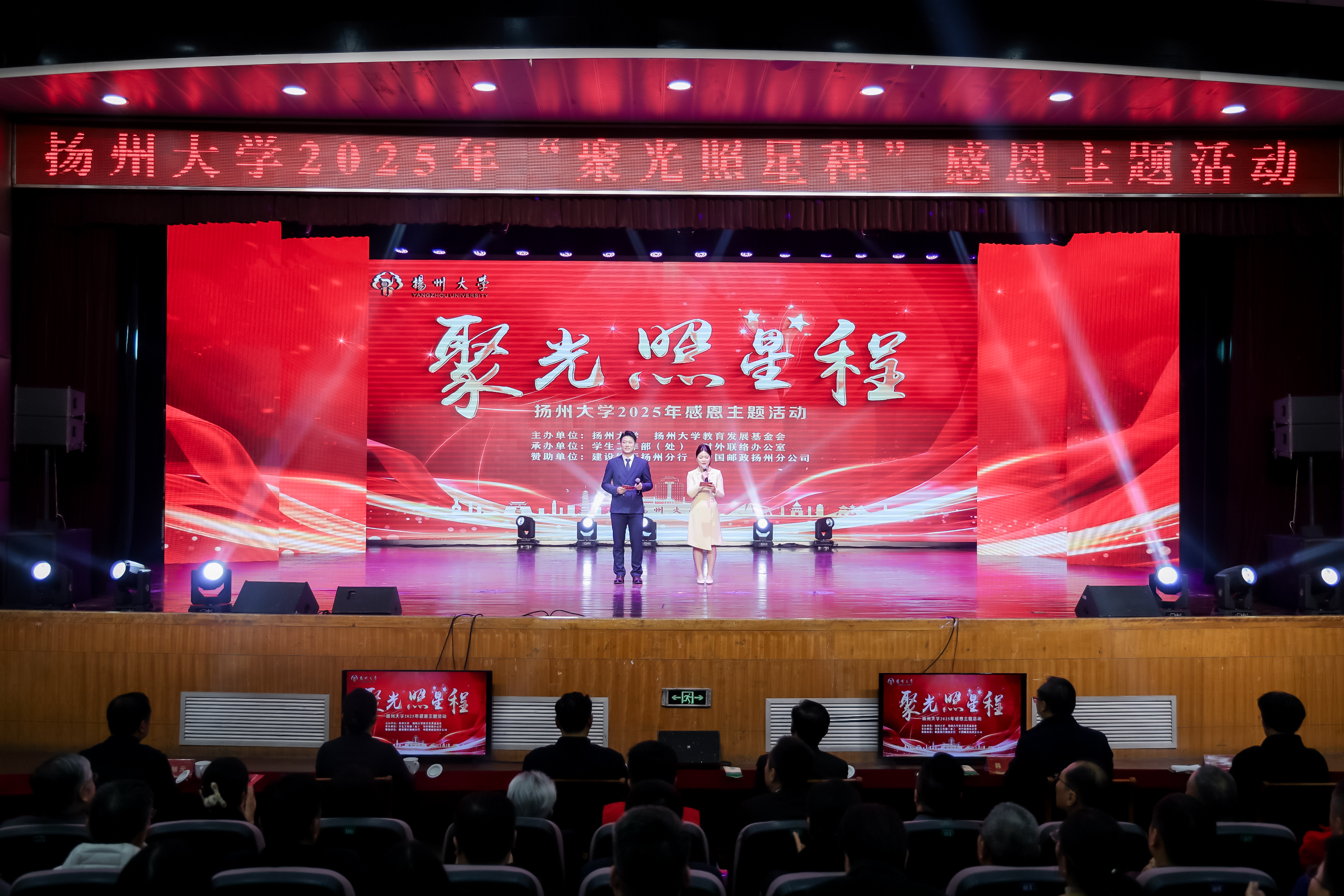 扬州大学举办2025年“聚光照星程”感恩主题活动