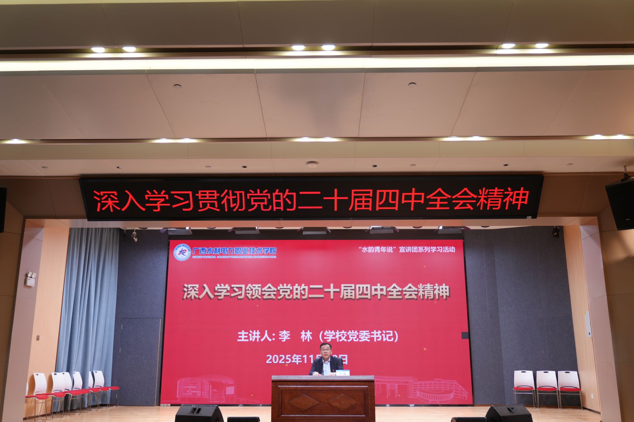 李林为师生解读党的二十届四中全会精神.jpg 李林为师生解读党的二十届四中全会精神.jpg