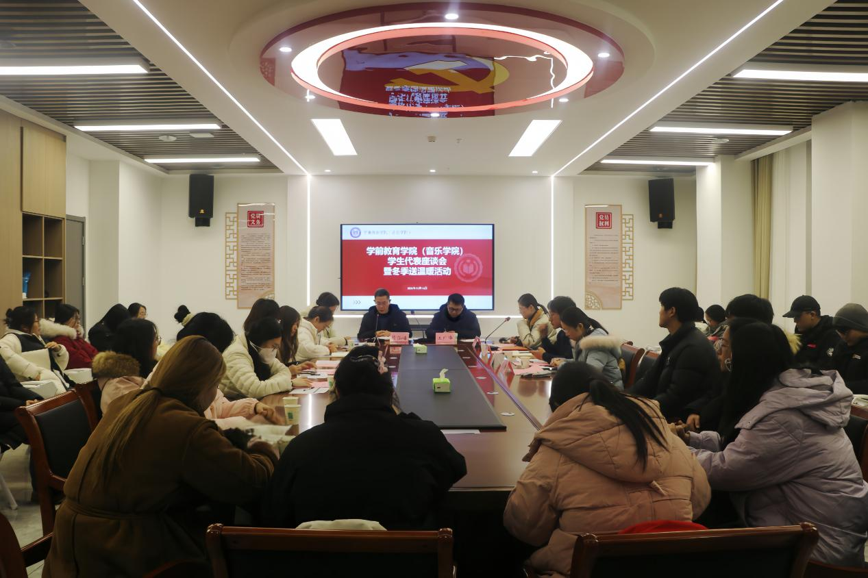 学前教育学院（音乐学院）在领航工作室举办学生代表座谈会暨冬季送温暖活动.png