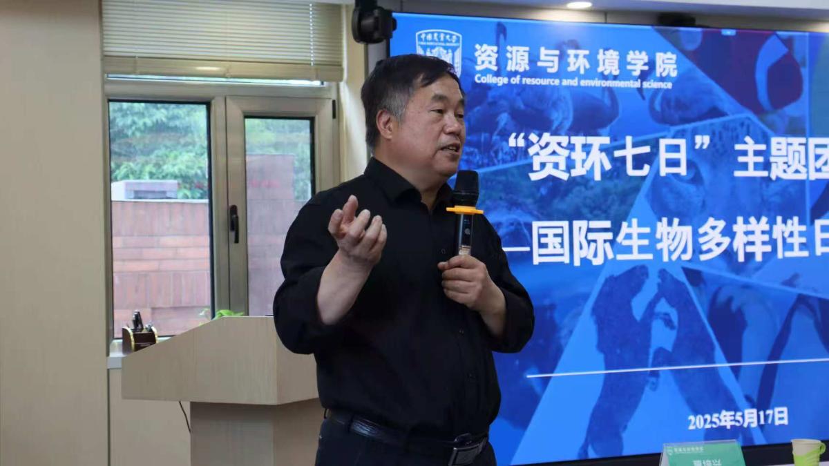 国际生物多样性日系列活动 5月17日 邵小明教授作“万物共生 你我同行”主题报告.jpg