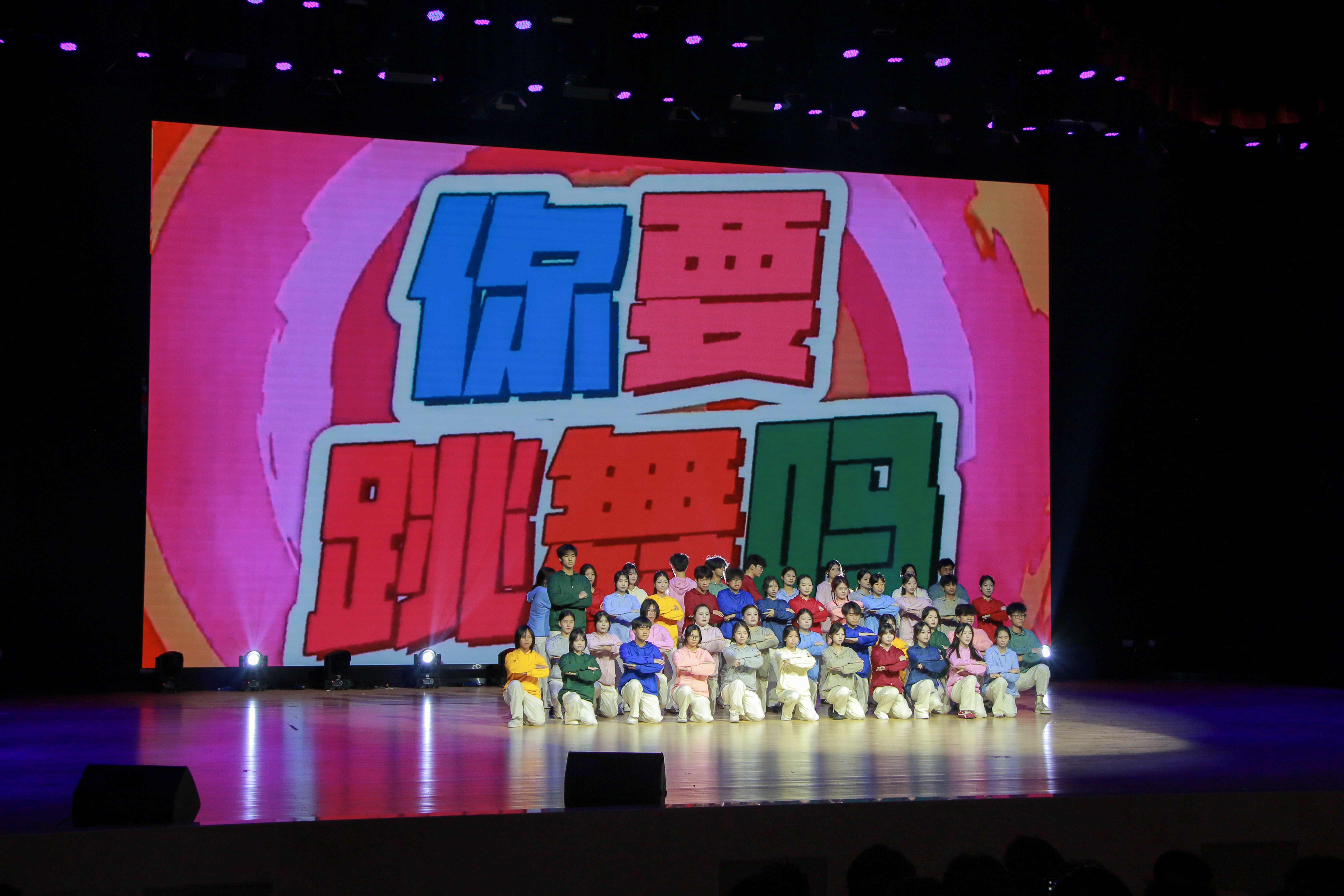 1.《你要跳舞吗》——水利工程学院团委.jpg 1.《你要跳舞吗》——水利工程学院团委.jpg