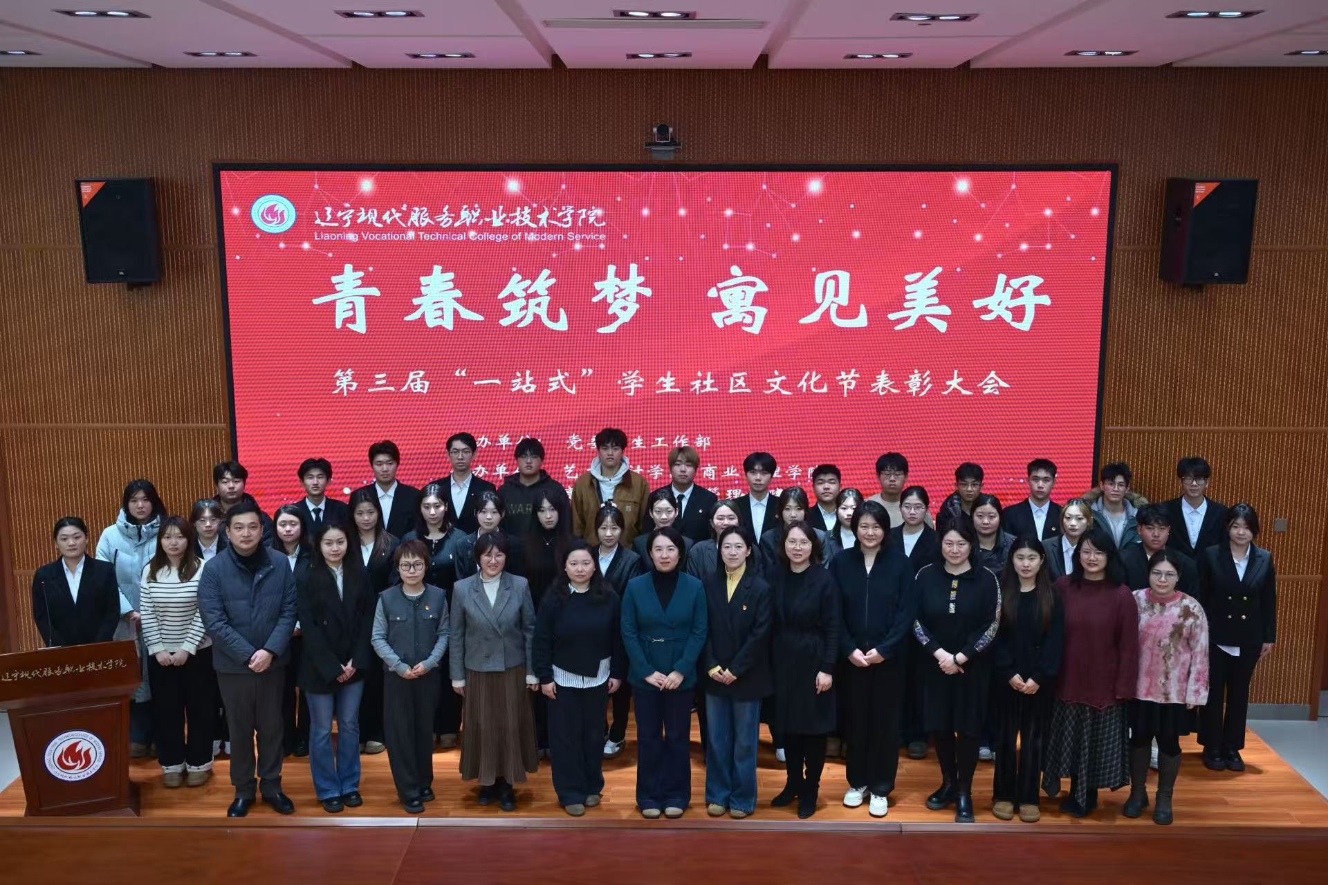第三届“一站式”学生社区文化节表彰大会合影.jpg