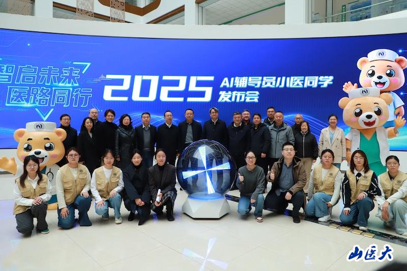 山西医科大学举办AI辅导员“小医同学”发布会
