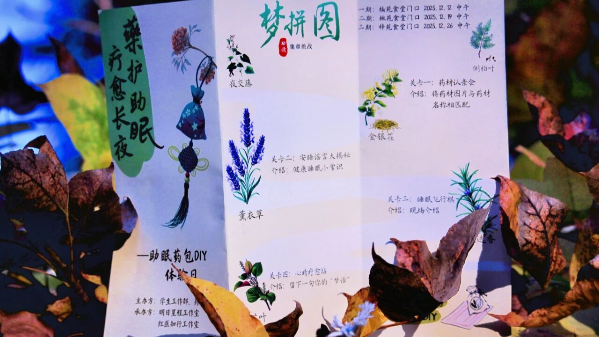 云南大学辅导员工作室·在社区之明日星程辅导员工作室（二）助眠药包DIY体验活动