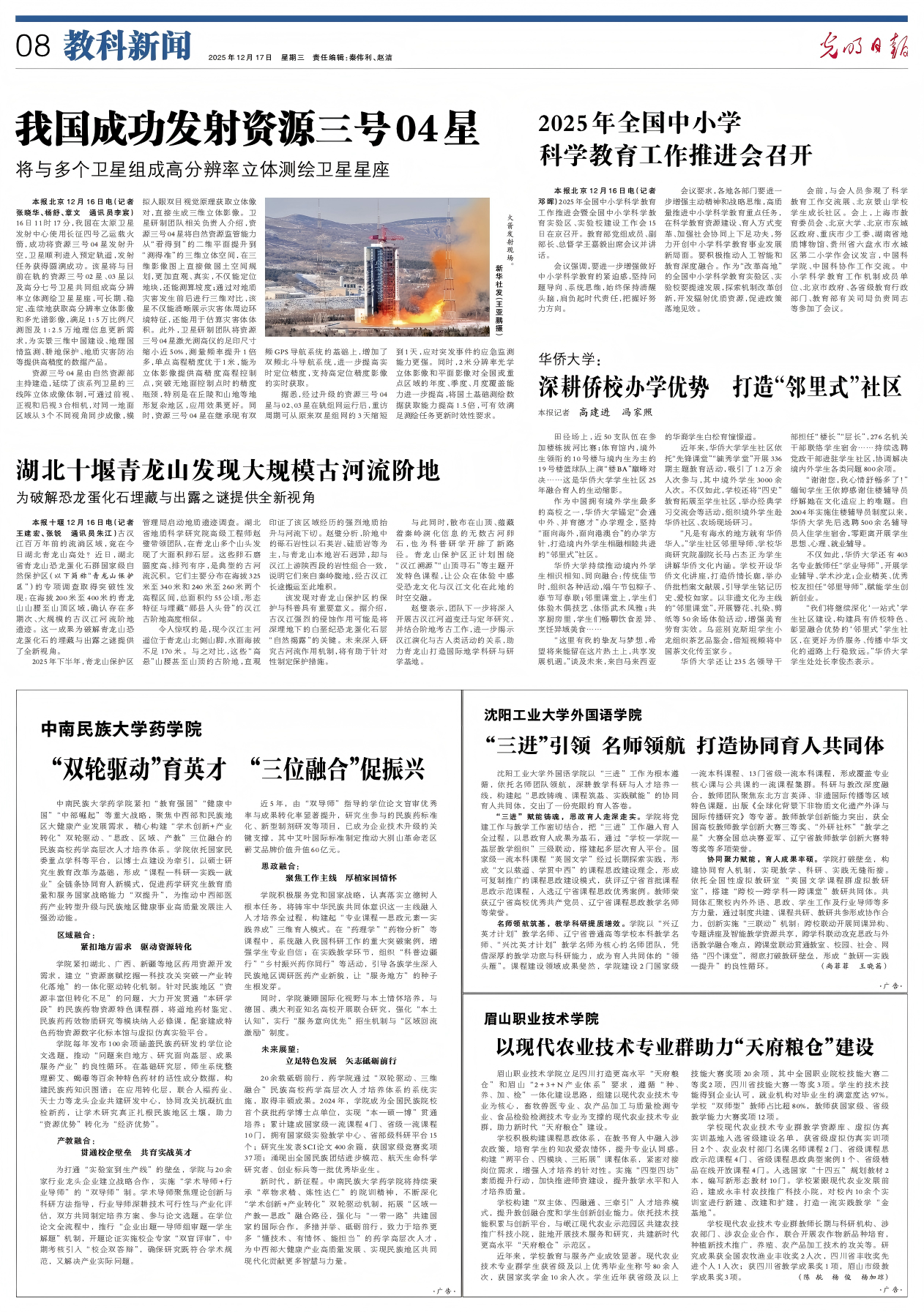 当期报纸版面.png