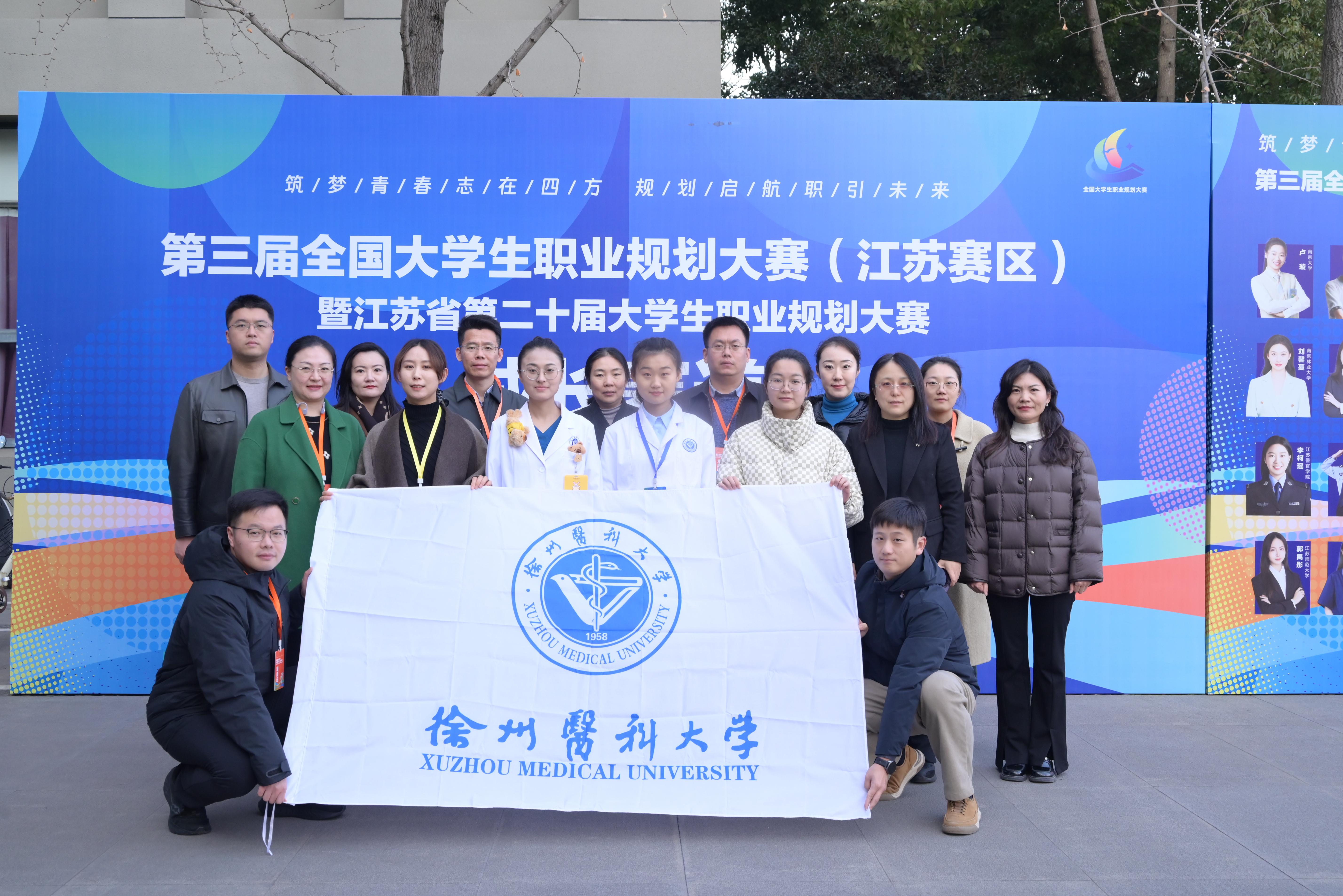 我校师生在第三届全国大学生职业规划大赛（江苏赛区）中取得佳绩