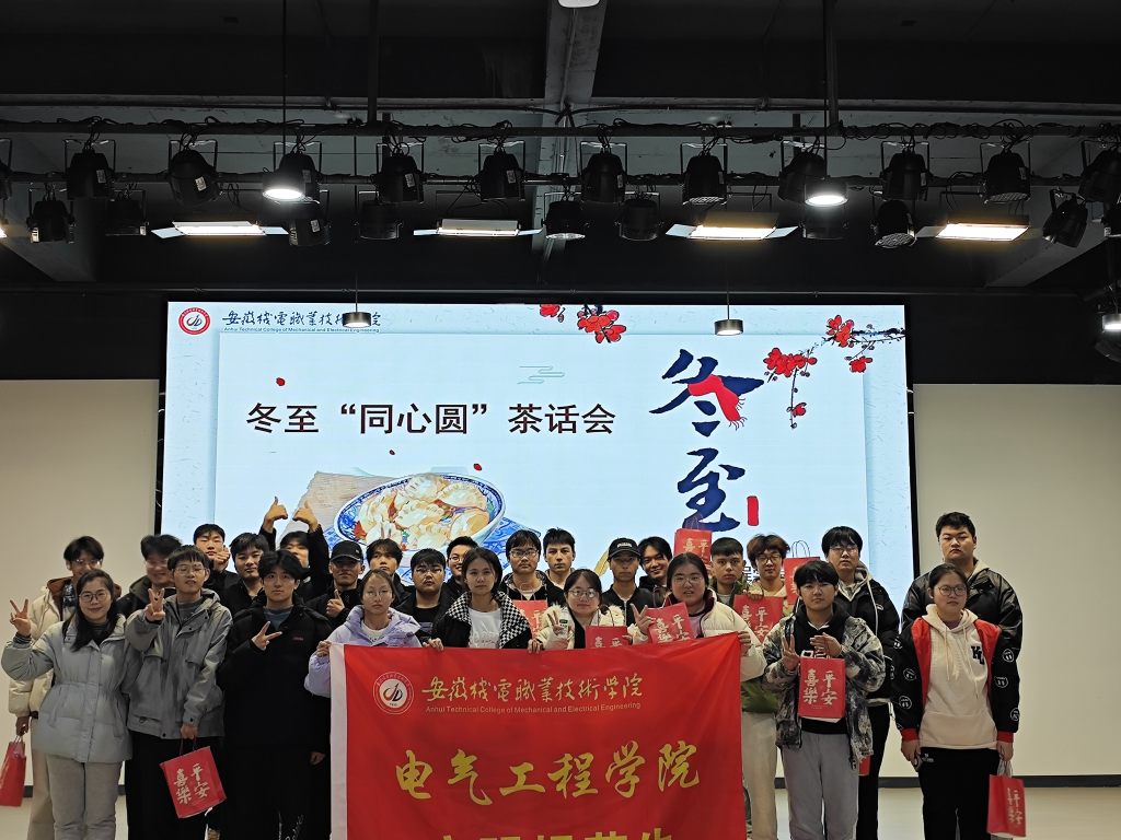 【一站式学生社区】智惠社区成功开展冬至“同心圆”茶话会