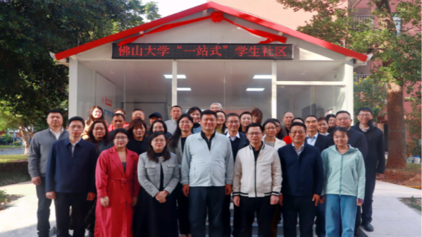 “一站式”学生社区︱佛山大学举办仙溪南区“一站式”学生社区揭牌暨AI辅导员、 AI面试机启用仪式