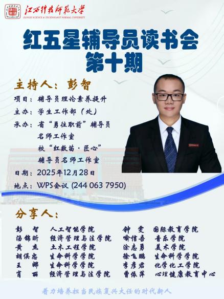 图片4:红五星辅导员读书会海报.jpg 图片4:红五星辅导员读书会海报.jpg