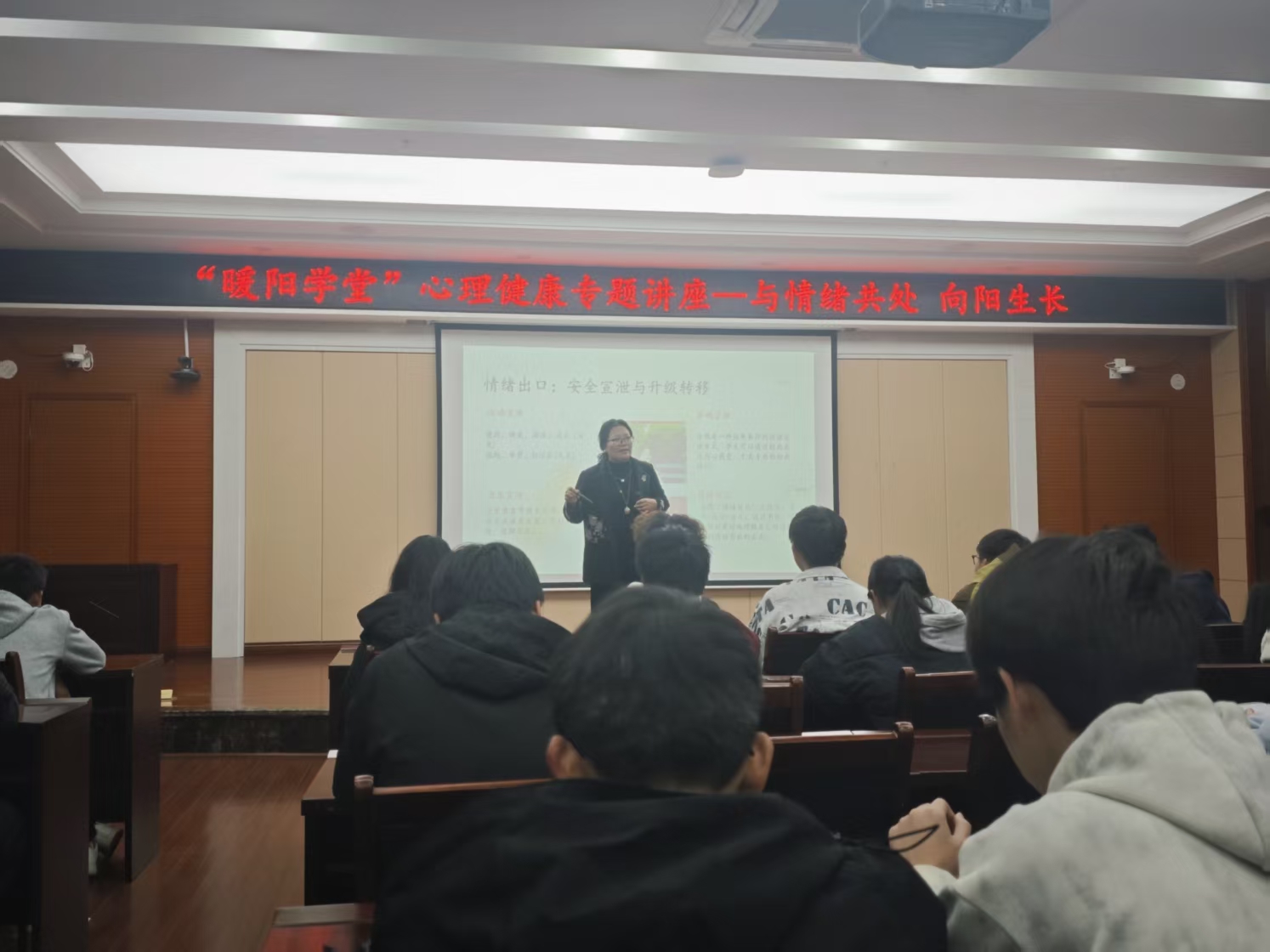 暖阳学堂系列讲座：“与情绪共处，向阳生长”心理健康讲座成功举办