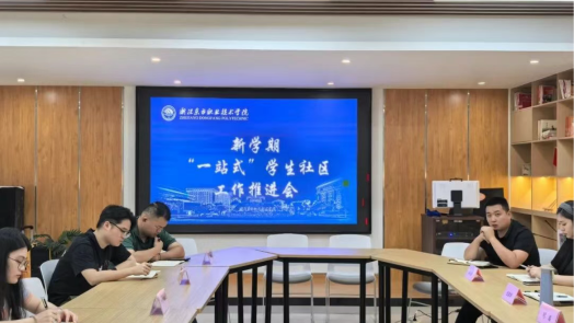 校际交流促提升|温州科技职业学院学工部一行来校调研“一站式”学生社区建设