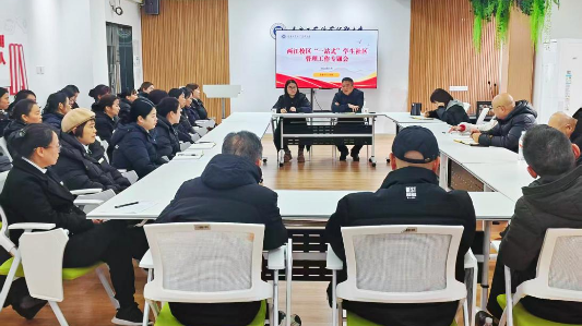 【“一站式”学生社区】 聚焦管理重点 筑牢社区防线 ——重工职大学生社区管理工作专题会议召开