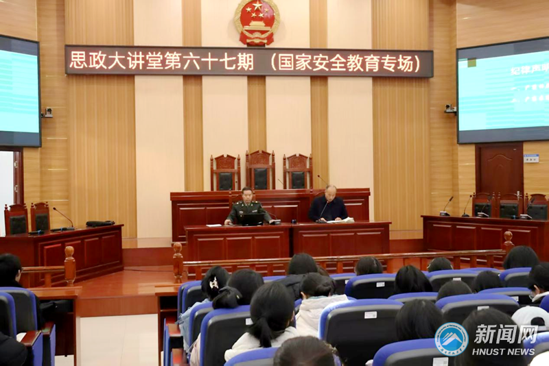 马克思主义学院“思政大讲堂”第67期举行