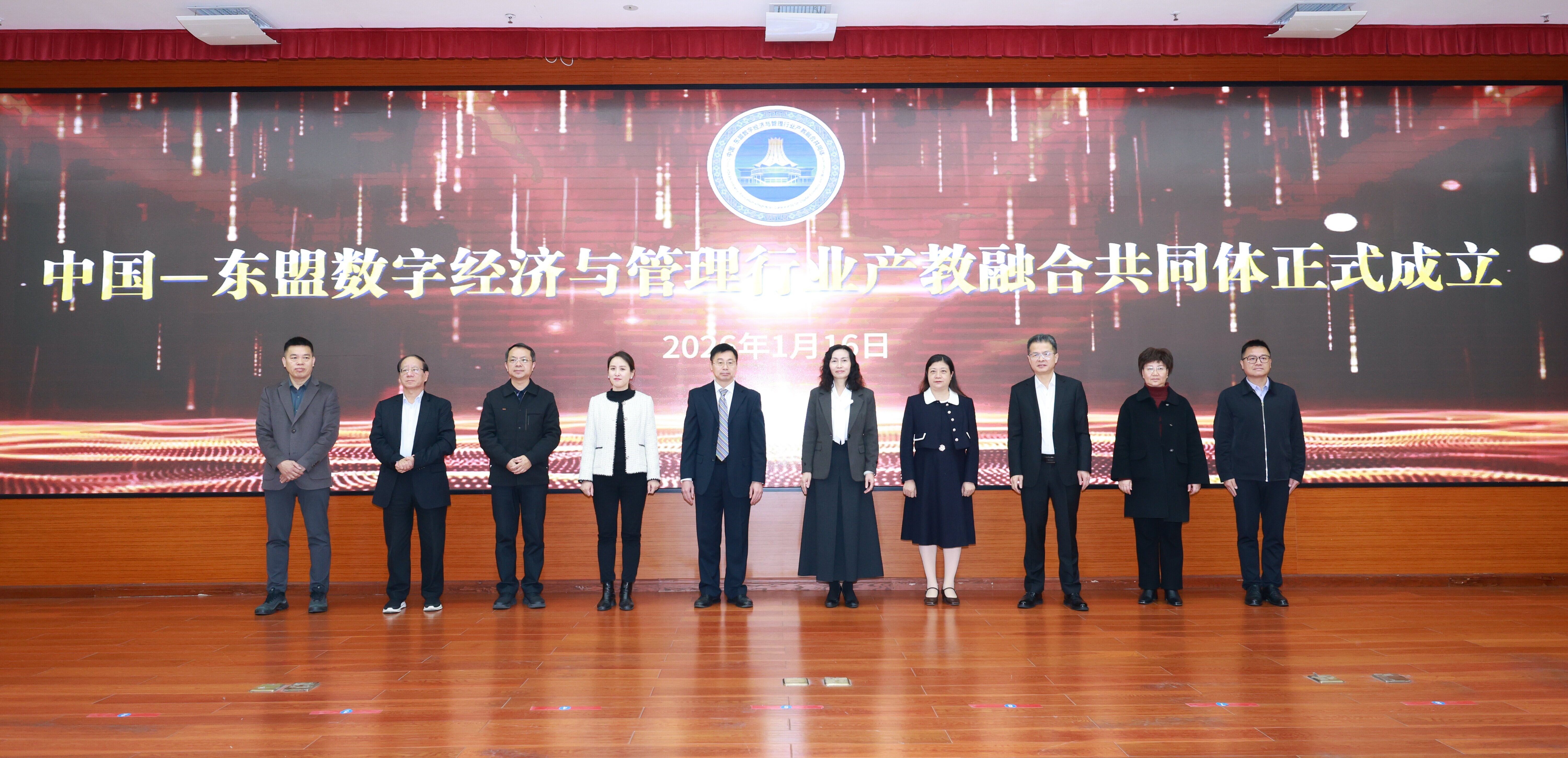 中国—东盟数字经济与管理行业产教融合共同体在南宁职业技术大学成立