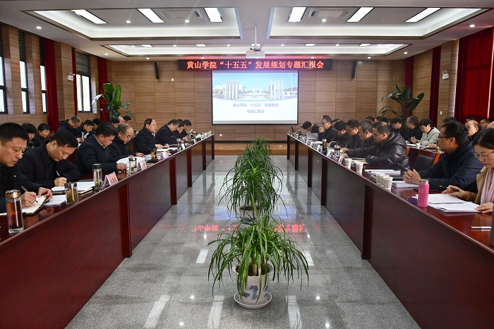 智慧赋能发展 数字领航未来 黄山学院“十四五”信息化建设成果丰硕