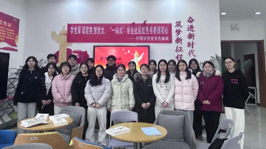 学党章 读经典 强信念 红色书香润初心——天津医科大学开展“一站式”学生社区党员先锋岗活动