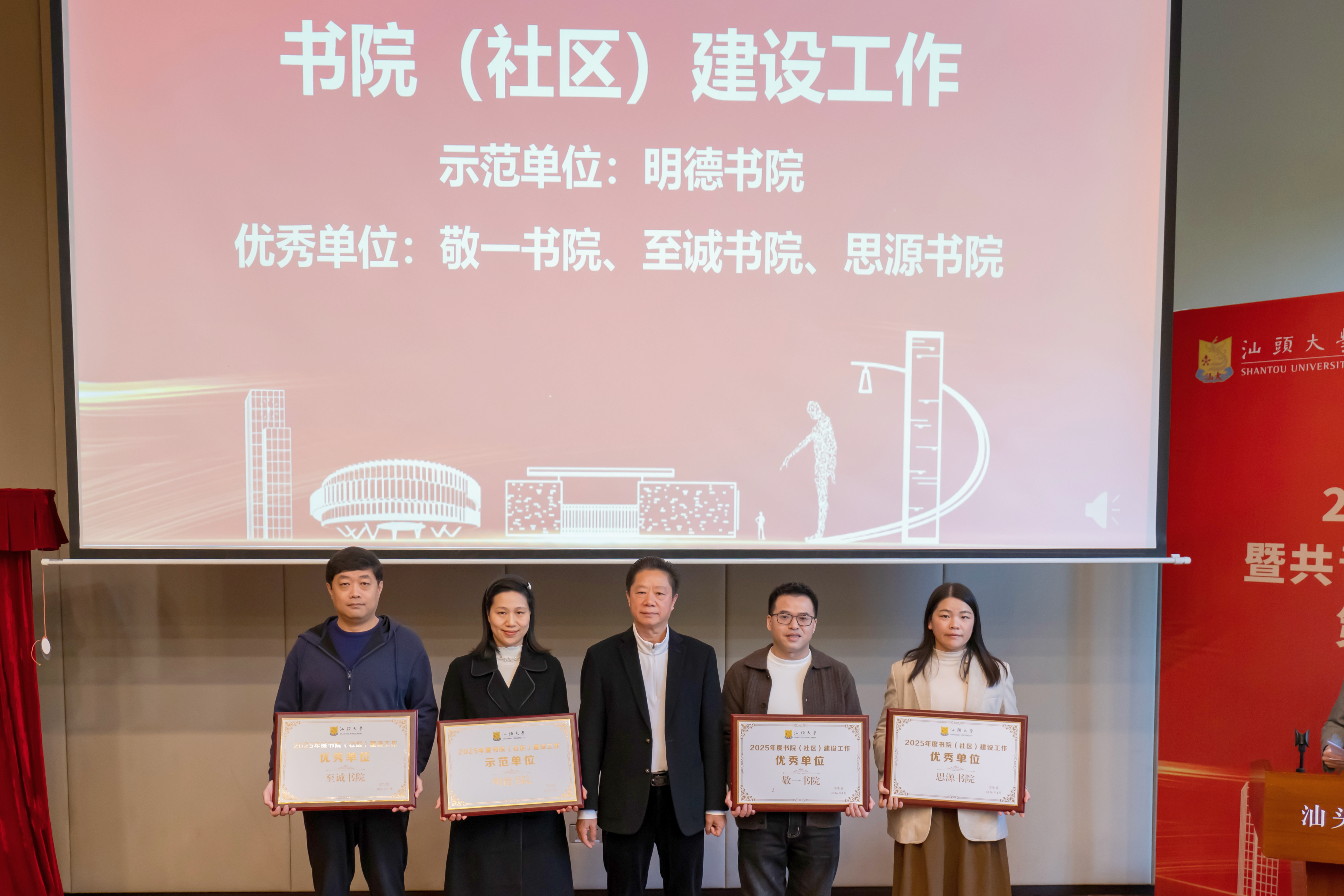 7. 书院建设示范、优秀单位.JPG 7. 书院建设示范、优秀单位.JPG