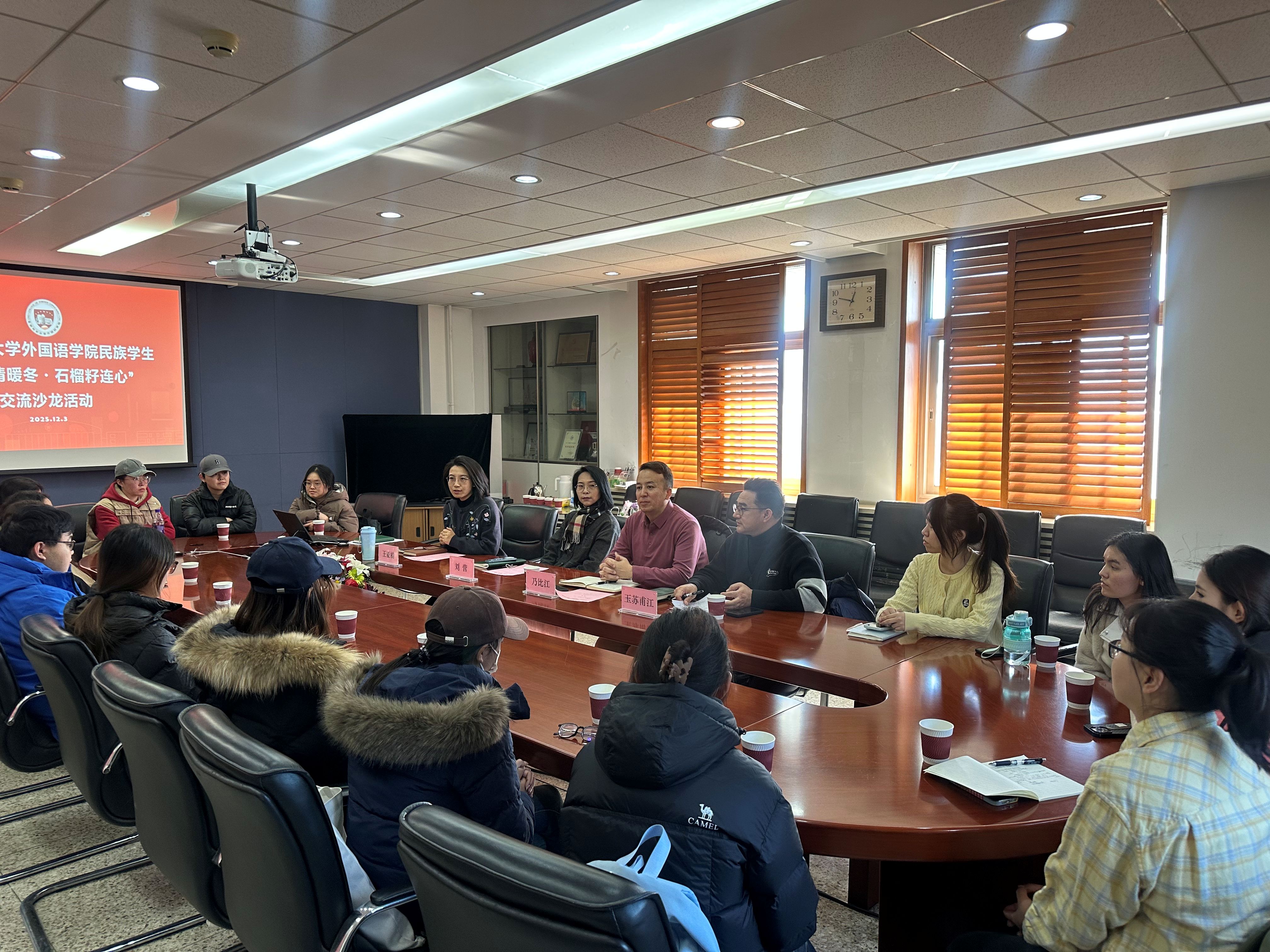 “语你相伴”外国语学院“一站式”学生社区“外语情暖冬·石榴籽连心”民族学生交流沙龙活动