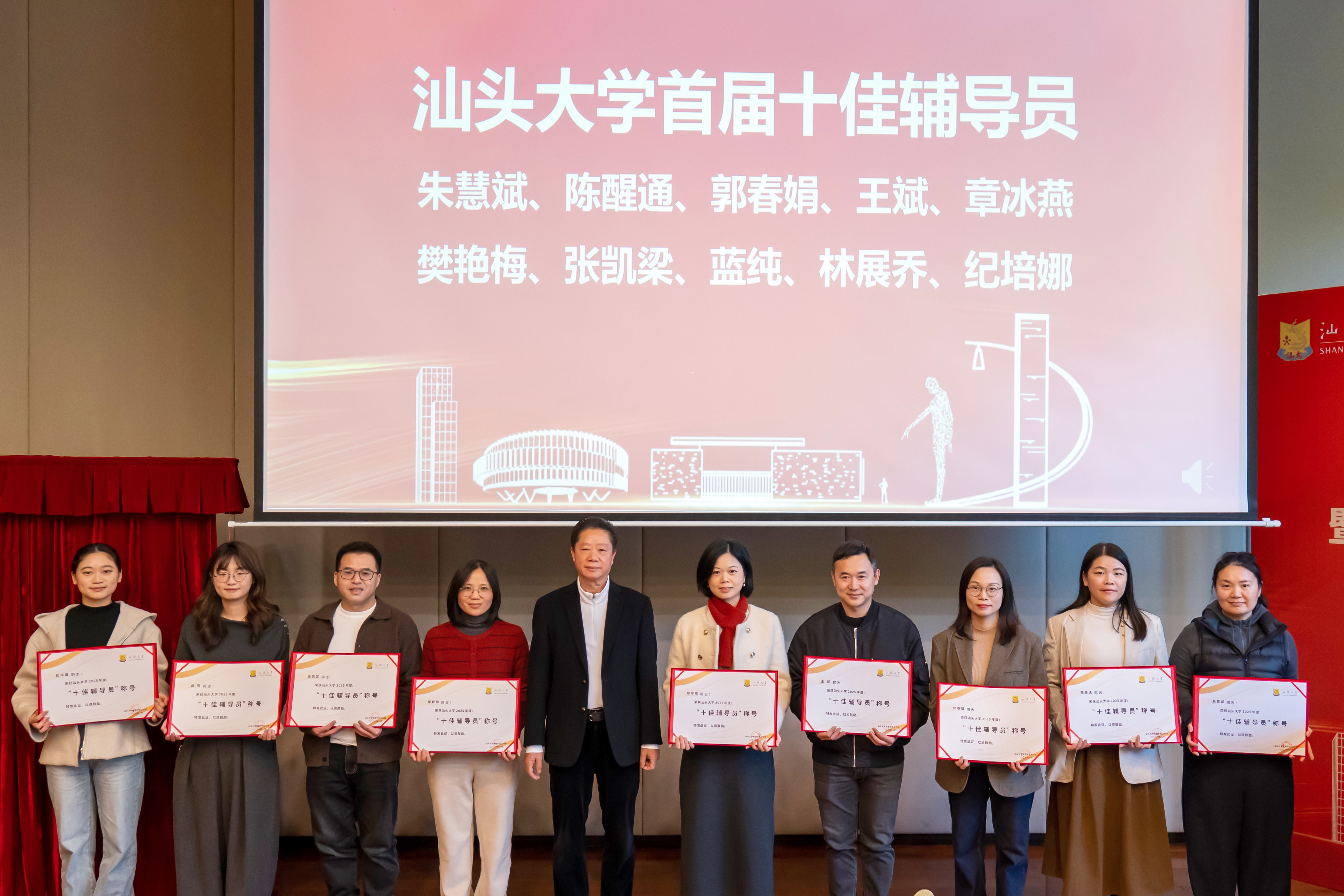 6. 十佳辅导员.JPG 6. 十佳辅导员.JPG