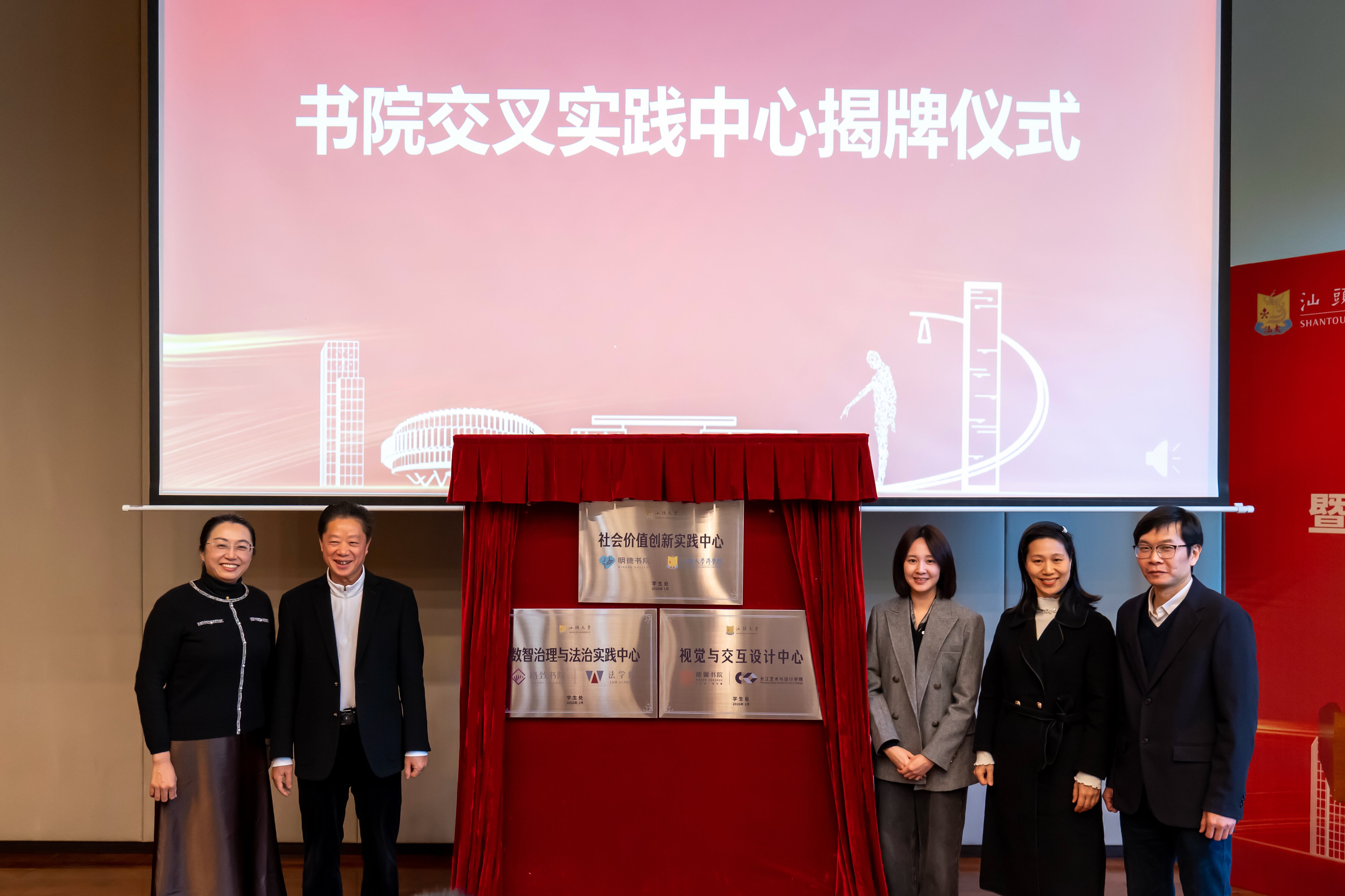 我校首批书院交叉实践中心正式揭牌