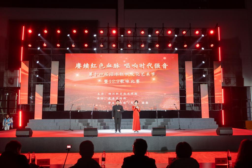 我校成功举办第十四届涪水红帆文化艺术节暨一二・九歌咏比赛