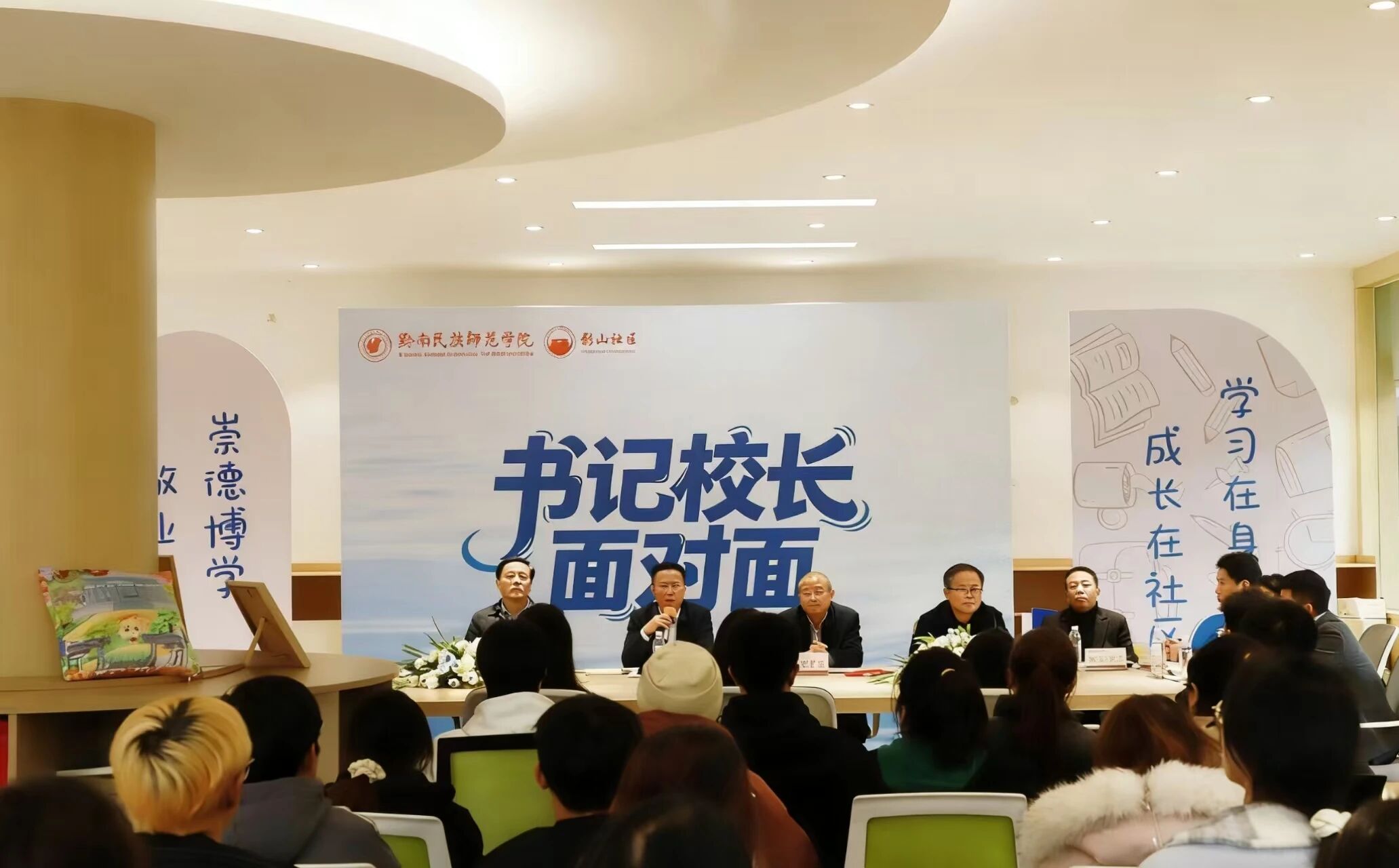 书记校长面对面 共解学子成长忧