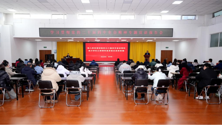 学院党委书记张轩萍宣讲党的二十届四中全会精神
