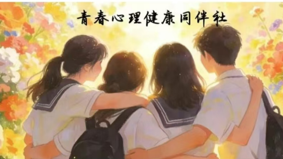 影山心语｜青春健康同伴教育系列活动之学期总结