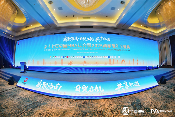我校在第十七届中国MBA年会暨2025商学院年度盛典中再创佳绩