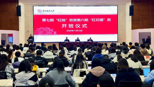 我校第七期“红烛”班第六期“红石榴”班开班
