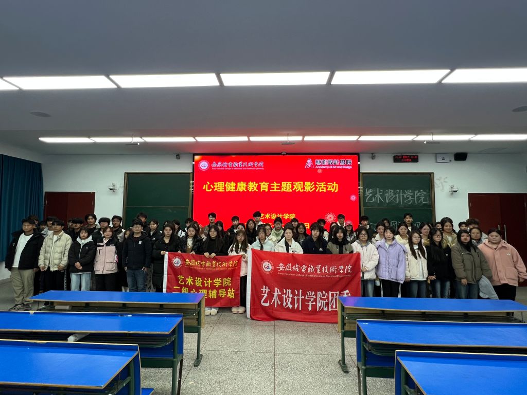 【一站式学生社区】创美社区举办心理健康教育主题观影活动