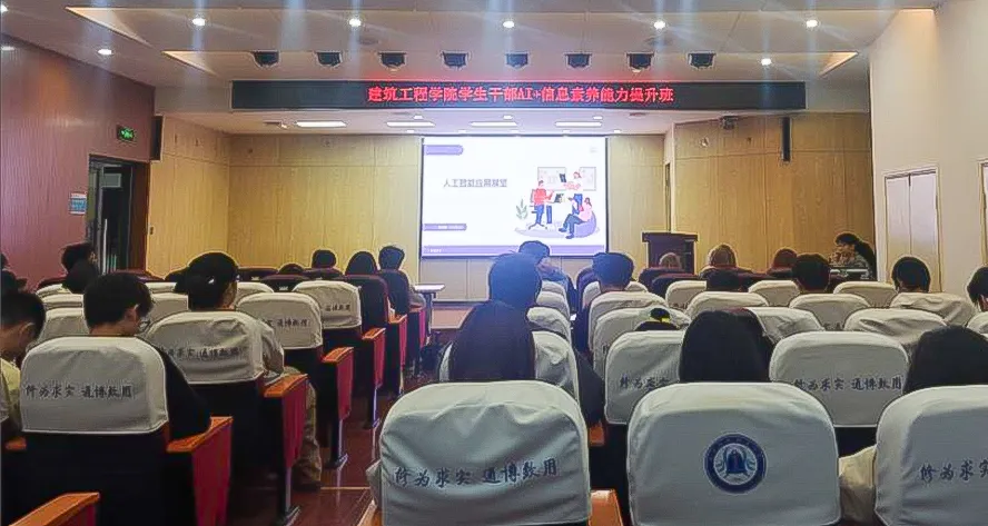 我校学院开展学生干部AI+信息素养能力提升班