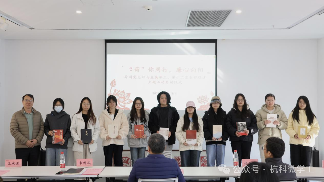 「一站式社区」“荷”你同行育廉心,支部联建启新程——荷园党支部与直属第三、第十二党支部联建主题活动正式启动4.png 「一站式社区」“荷”你同行育廉心,支部联建启新程——荷园党支部与直属第三、第十二党支部联建主题活动正式启动4.png