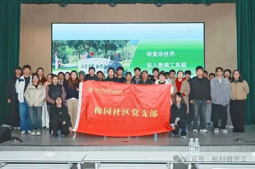 「一站式社区」 │ 梅园社区党支部携手基础教学部数学体育支部，带你玩转数学建模4.jpg