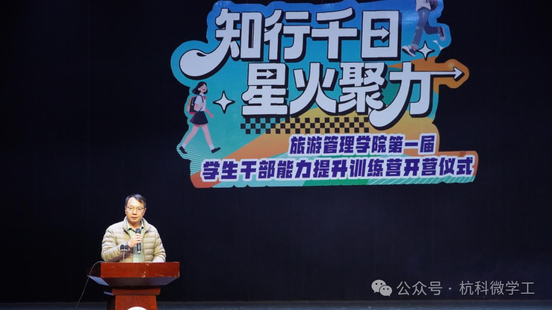 「一站式社区」知行千日聚星火，能力提升启新程——旅游管理学院学生干部能力提升训练营开营1.png
