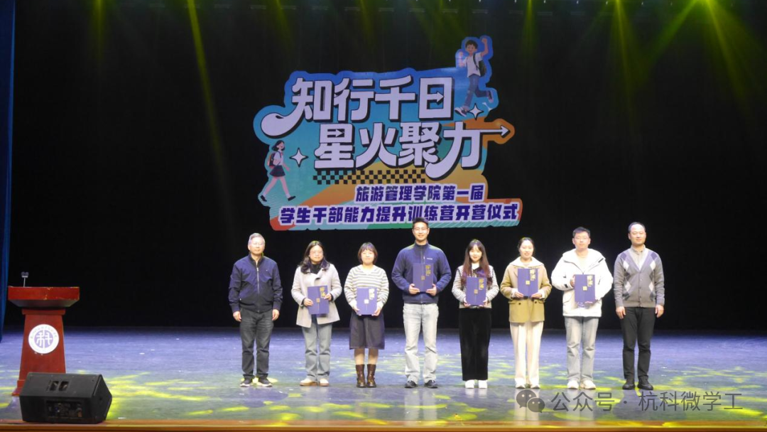 「一站式社区」知行千日聚星火，能力提升启新程——旅游管理学院学生干部能力提升训练营开营6.png