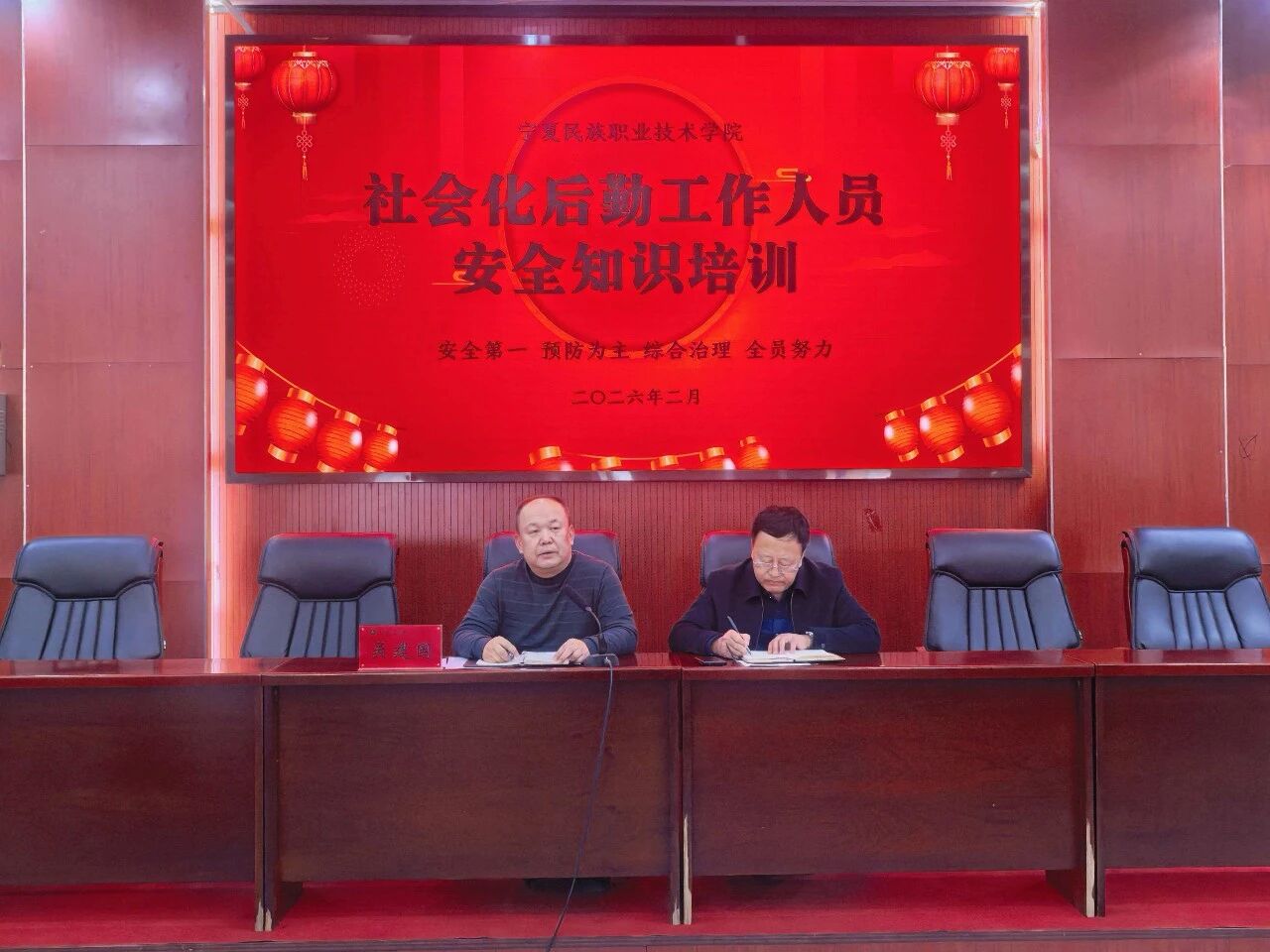 “一站式”学生社区│学校开展社会化后勤工作人员安全知识培训