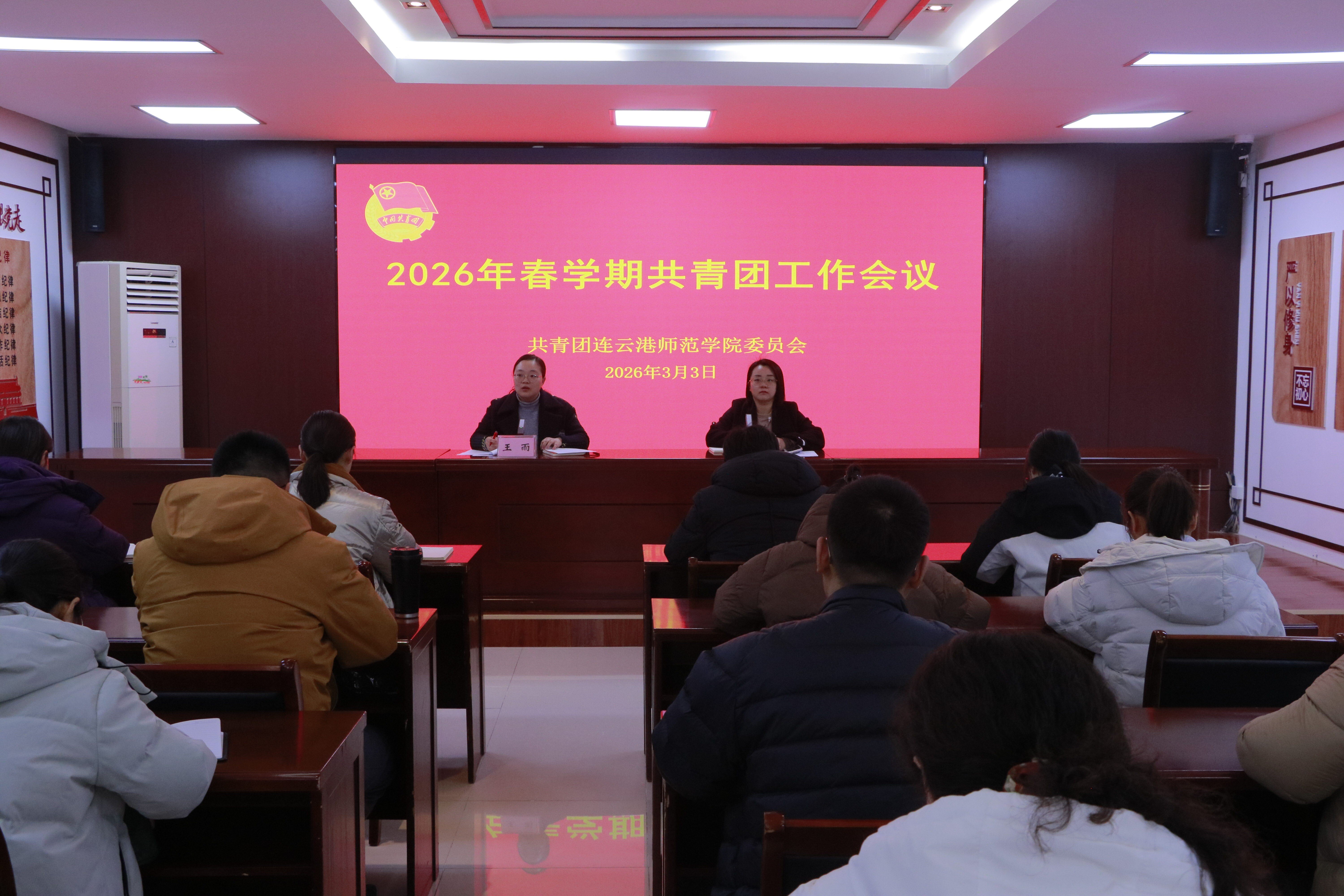 我校召开2026年春季学期共青团工作会议 (1).jpg 我校召开2026年春季学期共青团工作会议 (1).jpg