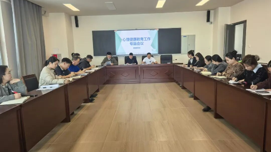 院系动态|蒙医蒙药系召开新学期心理健康工作推进会