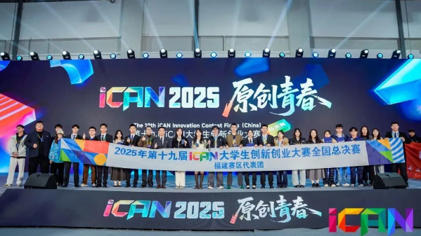 全国银奖！闽理学子创新力量闪耀iCAN全国总决赛！