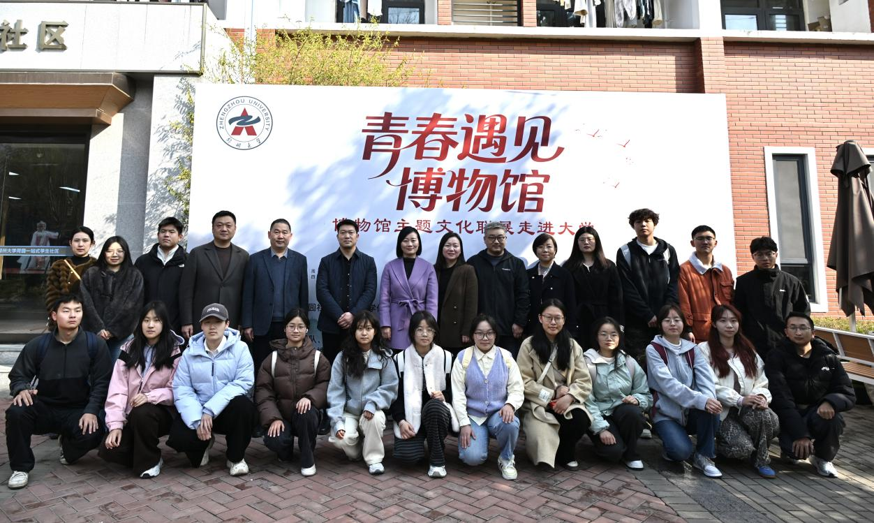 郑州大学举办“青春遇见博物馆”主题文化联展.png