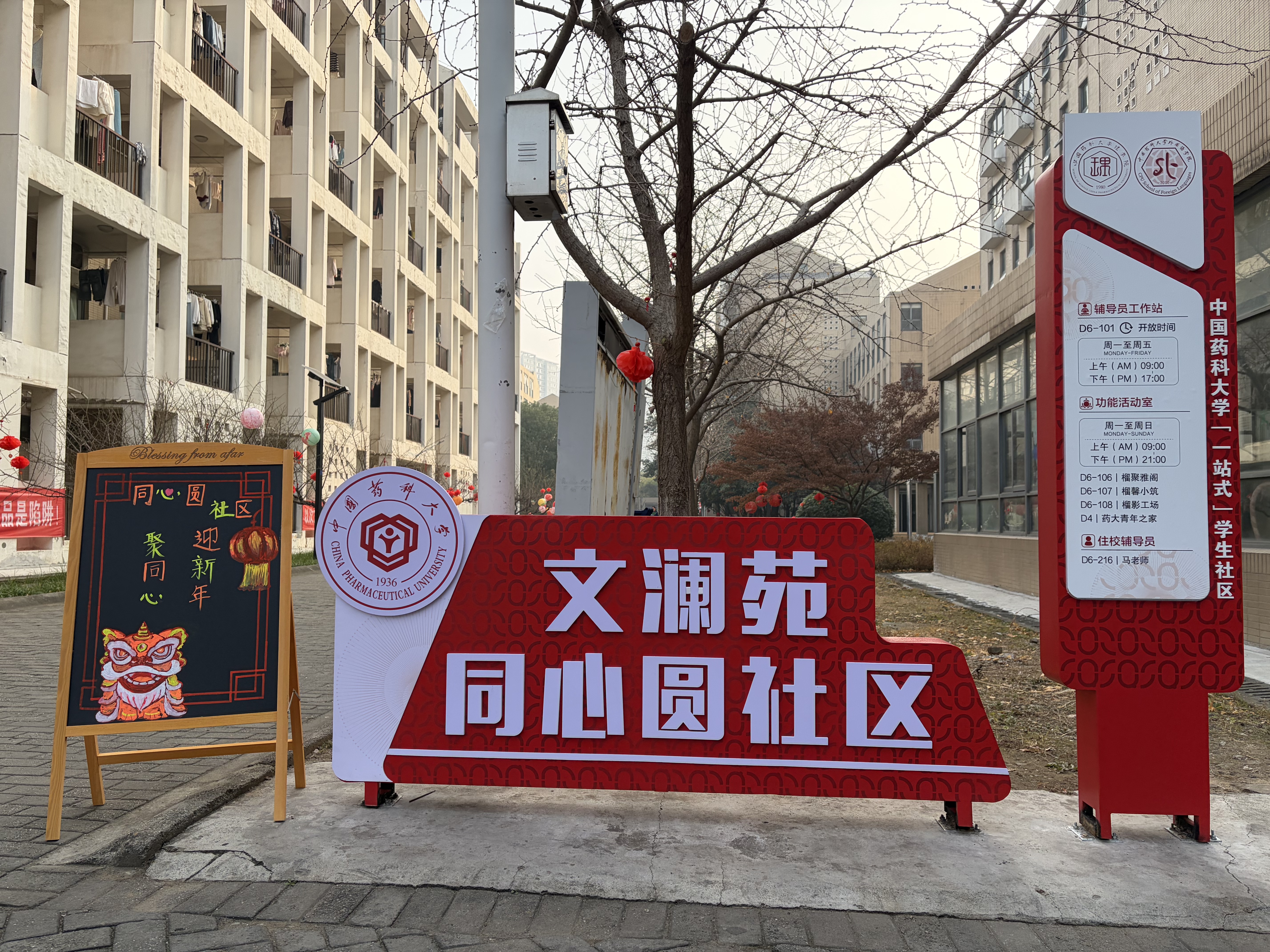 文澜苑·同心圆社区